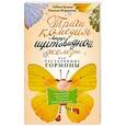russische bücher: Татьяна Грекова, Надежда Мещерякова - Трагикомедия вокруг щитовидной железы или растерянные гормоны