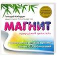 russische bücher: Геннадий Кибардин - Магнит. Природный целитель