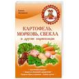 russische bücher: Вечерина Елена - Картофель, морковь, свекла и другие корнеплоды