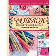 russische bücher: Байер К. - Войлок. Иллюстрированный самоучитель