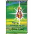 russische bücher:  - Аюрведа - искусство жизни
