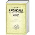 russische bücher:  - Справочник участкового врача