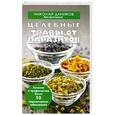 russische bücher: Даников Николай - Целебные травы от паразитов
