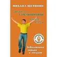 russische bücher: Щетинин М. - Заболевания сердца и сосудов