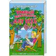 russische bücher: Курдюмов Н.И. - Умный виноградник для всех