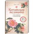 russische bücher: Юнь Лун - Китайская медицина для здоровья и долголетия