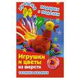 russische bücher: Данкевич Е.В. - Игрушки и цветы из шерсти. Техника валяния