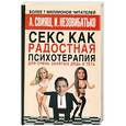 russische bücher: А. Свияш, И. Незовибатько - Секс как радостная психотерапия для очень занятых дядь и тёть