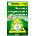 russische bücher: С. Пилявский - Мышечная самодиагностика и лечение Прикладная кинезиология