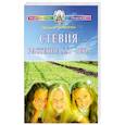 russische bücher: Надежда Семенова - Стевия - растение ХХI века