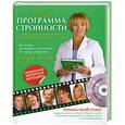 russische bücher: Римма Мойсенко - Моя программа стройности + CD