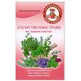 russische bücher: Анастасия Колпакова - Лекарственные травы на вашем участке
