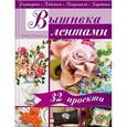 russische bücher: Макбуле Каптаноглу - Вышивка лентами. Скатерти. Подушки. Покрывала. Картины