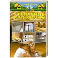 russische bücher:  - Утепление дома и квартиры своими руками. Советы профессионала