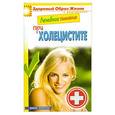 russische bücher: Смирнова М.А. - Лечебное питание при холецистите