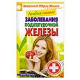russische bücher: М. А. Смирнова - Заболевания поджелудочной железы