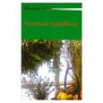 russische bücher:  - Лечение травами