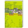 russische bücher: Юлия Попова - Большая книга садового дизайна: просто о сложном