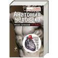 russische bücher: Г. Л. Билич, В. А. Крыжановский - Анатомия человека. Русско-латинский атлас