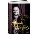 russische bücher: Васильев Александр Александрович - Судьбы моды