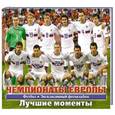 russische bücher:  - Футбол. Чемпионаты Европы. Лучшие моменты