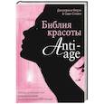 russische bücher: Стейси С., Ферли Д. - Библия красоты anti- age
