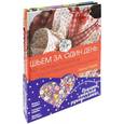 russische bücher:  - Подарок любимой рукодельнице. Комплект из 2 книг