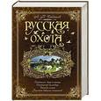 russische bücher: Л. П. Сабанеев - Русская охота
