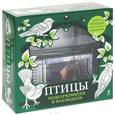 russische bücher: Митителло К.Б. - Птицы. Подкармливаем и наблюдаем