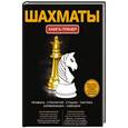russische bücher: Оксана Усольцева - Шахматы. Книга-тренер