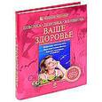 russische bücher: Белопольский Ю.А, Бабанин С.В. - Девочка, девушка, женщина: Ваше здоровье