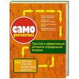 russische bücher:  - Самодиагностика. 144 простых способа узнать свой диагноз