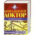 russische bücher:  - Домашний доктор