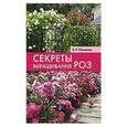 russische bücher: З. К. Клименко - Секреты выращивания роз
