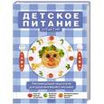 russische bücher:  - Детское питание от 0 до 7 лет