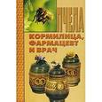 russische bücher: Бахтин В. - Пчела - кормилица, фармацевт и врач