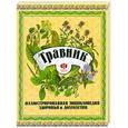 russische bücher: Священник Александр Лазебный - Травник. Иллюстрированная энциклопедия здоровья и долголетия