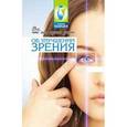 russische bücher: Буров М. - Все, что вам нужно знать об улучшении зрения