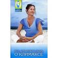 russische bücher: Буров М. - Все, что нужно знать о климаксе
