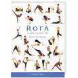 russische bücher: Браун К. - Йога. Общее руководство по выполнению поз
