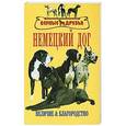 russische bücher: Ф. Краутвюрст - Немецкий дог