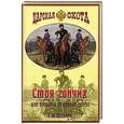 russische bücher: С.М. Духанин - Стая гончих для псовой и ружейной охоты
