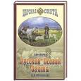 russische bücher: Оболенский А.А. - Антология русской псовой охоты