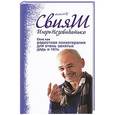 russische bücher: Свияш А. - Секс как радостная психотерапия для очень занятых дядь и тёть