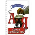russische bücher: В. Д. Плонский - Корм и кормление рыб