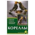 russische bücher: К. Колар - Кореллы