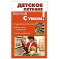 russische bücher: Герасимова А.Н. - Детское питание