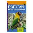russische bücher: А. И. Рахманов - Попугай жако