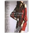 russische bücher: Пирас К. - Библия моды и стиля. Путеводитель для настоящих леди
