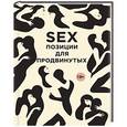 russische bücher: Нестерова Д. - SEX. Позиции для продвинутых